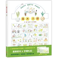 農夫月曆(首刷珍藏.2024桌曆)