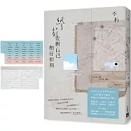 終於要與自己和好如初【博客來獨家白晝版】