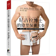 尼古拉博士的陰莖保養大全：男性必看，關於兒童到老年的陰莖照護聖經