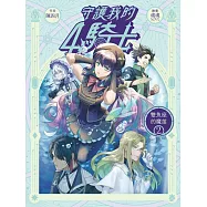 守護我的4騎士#2 雙魚座的魔笛