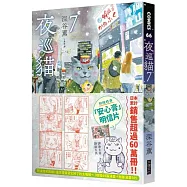 夜巡貓7