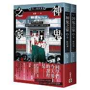神鬼之家(貳)第一條校規【上下冊不分售】