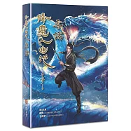 降魔人幽池：雲譎