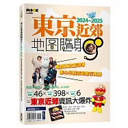 東京近郊地圖隨身GO 2024-2025