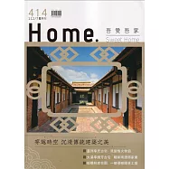 吾愛吾家414(112/07)：穿越時空 沉浸傳統建築之美