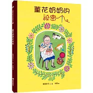 菫花奶奶的祕密(2版精裝)