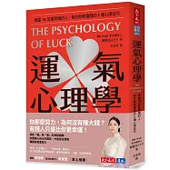 運氣心理學：掌握1%致富契機的人，都在默默實踐的6種心理技巧