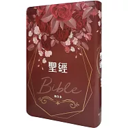 聖經：和合本(熱情薔薇翻口彩繪大字紅字索引精裝)