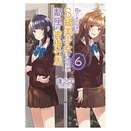 救了遇到痴漢的S級美少女才發現是鄰座的青梅竹馬6