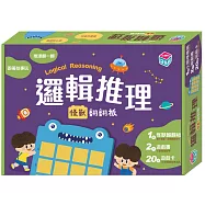邏輯推理：怪獸翻翻板(新版)