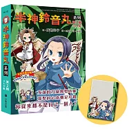 「半神鈴音丸」系列【第2輯】(3&4集，共兩冊，限量加贈「迎神驅鬼-鈴音丸透明書籤卡」)