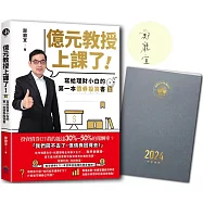 億元教授上課了!：寫給理財小白的第一本債券投資書【限量親簽】【博客來獨家2024投資週誌】