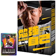 勉強自己，我才會是洪一中【隨書附贈：限量親簽雷射閃卡】