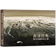 南濱消失：陳克華攝影詩文集
