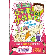 陪孩子「練習長大」圖文書：交朋友!比利家的小怪獸們：怪獸去博物館(全書附注音)