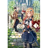 異世界漫步 (3) ~艾法魔導國.散步篇~