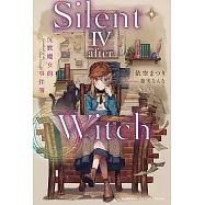 Silent Witch (4 -after-) 沉默魔女的事件簿