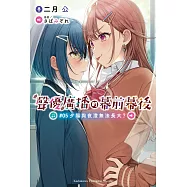 聲優廣播的幕前幕後 (5) 夕陽與夜澄無法長大?