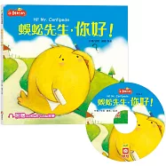 小雞妙妙生活冒險：蜈蚣先生，你好!【超值附贈CD和QR Code故事】