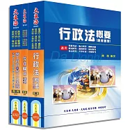 普考/地方四等特考(勞工行政) 專業科目套書
