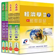初等/身心五等特考(經建行政) 專業科目套書