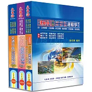 初等考試 (交通行政) 專業科目套書