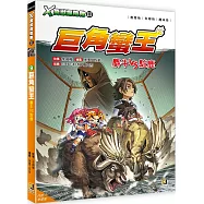 X萬獸探險隊Ⅲ：(9) 巨角蠻王 麝牛VS駝鹿(附學習單)