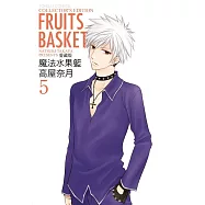 魔法水果籃 愛藏版 5