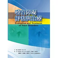 嗓音障礙評估與治療