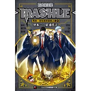 肌肉魔法使-MASHLE- 馬修・班地德與冒險之書 1