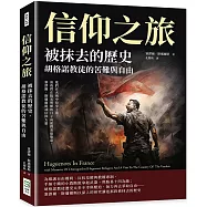 信仰之旅 - 被抹去的歷史，胡格諾教徒的苦難與自由：他們在火刑中侍奉上帝，而我們在陽光明媚的日子向他們表達敬意，塞謬爾.斯邁爾斯談信仰力量