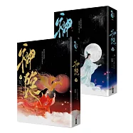 神隱.上下卷套書(同名仙俠大劇原著小說，《上古》續篇故事!)