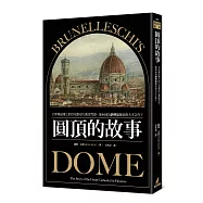 圓頂的故事：百年無法竣工的百花聖母大教堂穹頂，如何成為翻轉建築史的天才之作?