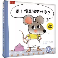 看!便盆裡有什麼?：充滿驚奇的翻翻書，猜猜看這是哪種動物的大便?鼓勵兒童學習使用馬桶上廁所，好棒棒!