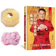 張清淵2024發財開運寶典(贈品版)