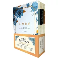 【給自己最好的祝福】手寫經書組合套書(四冊)：《寫‧藥師經》、《寫‧金剛經》、《寫‧觀世音菩薩普門品》、《寫‧阿彌陀經》