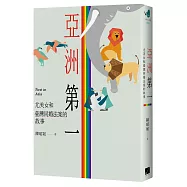 亞洲第一：尤美女和臺灣同婚法案的故事