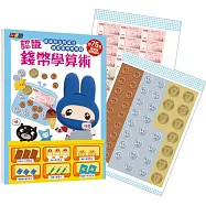 忍者兔認識錢幣學算術【附75張硬幣與紙鈔圖卡，透過加法和減法，練習運用零用錢】