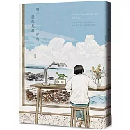 明天還能見到你嗎：You only live once and once and once.