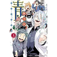 青 ─藍本松短篇集─(上)