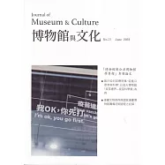 博物館與文化 第25期-2023.06-博物館與公共博物館學專題