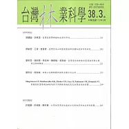 台灣林業科學38卷3期(112.09)