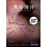奧秘海洋季刊館訊118期2023.06：海洋生物組隊中