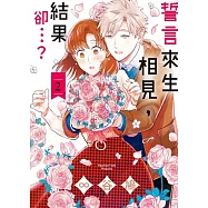 誓言來生相見，結果卻…? 2