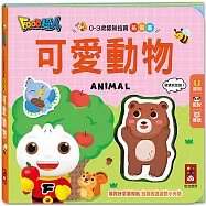 0-3歲認知拉頁貼貼書：可愛動物