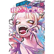 我的英雄學院 38