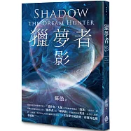 獵夢者：影