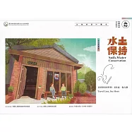 水土保持季刊NO.42(112年豐實累累號)老屋使用事件簿：老社區.復古潮