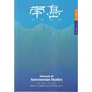 南島研究學報第8卷第1期(2022/06)