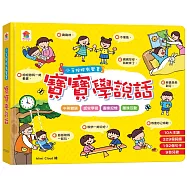 小手按按有聲書：寶寶學說話(10大主題+329個詞語+192個句子+9首兒歌)